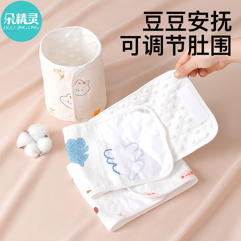 速发肚围婴儿护肚脐防着凉宝宝肚兜包肚子儿童护肚神器腹围纯棉秋