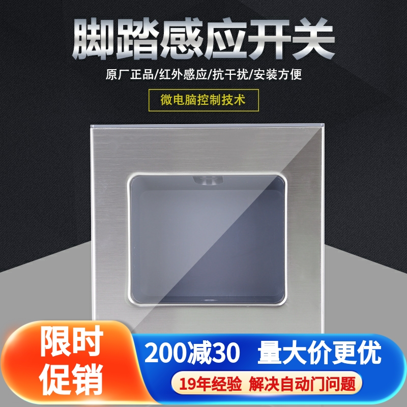 自动门脚踏开关感应门开关防夹红外线脚踏脚感应219D