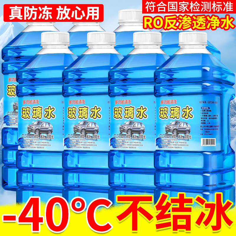 速发防冻零下40冬季雨刮水12瓶整箱四季通用强力去油膜雨刷精