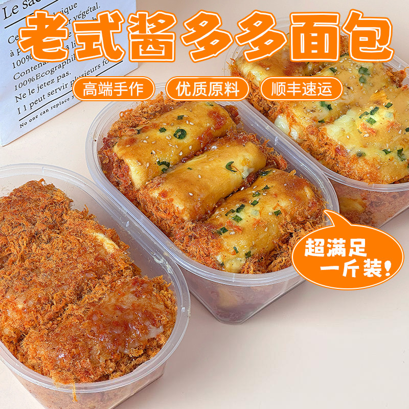 老式酱多多改良版手作动物奶油香葱甜品蛋糕盒子休闲零食