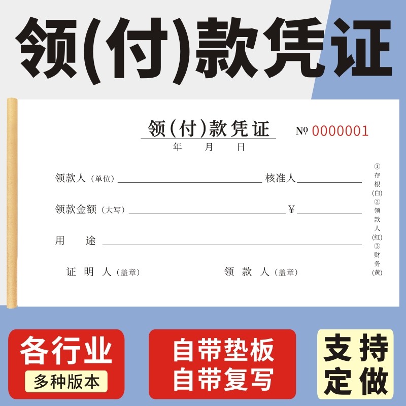速发领付款凭证领款单支出领用记账费用单据本付款凭证会计付款凭