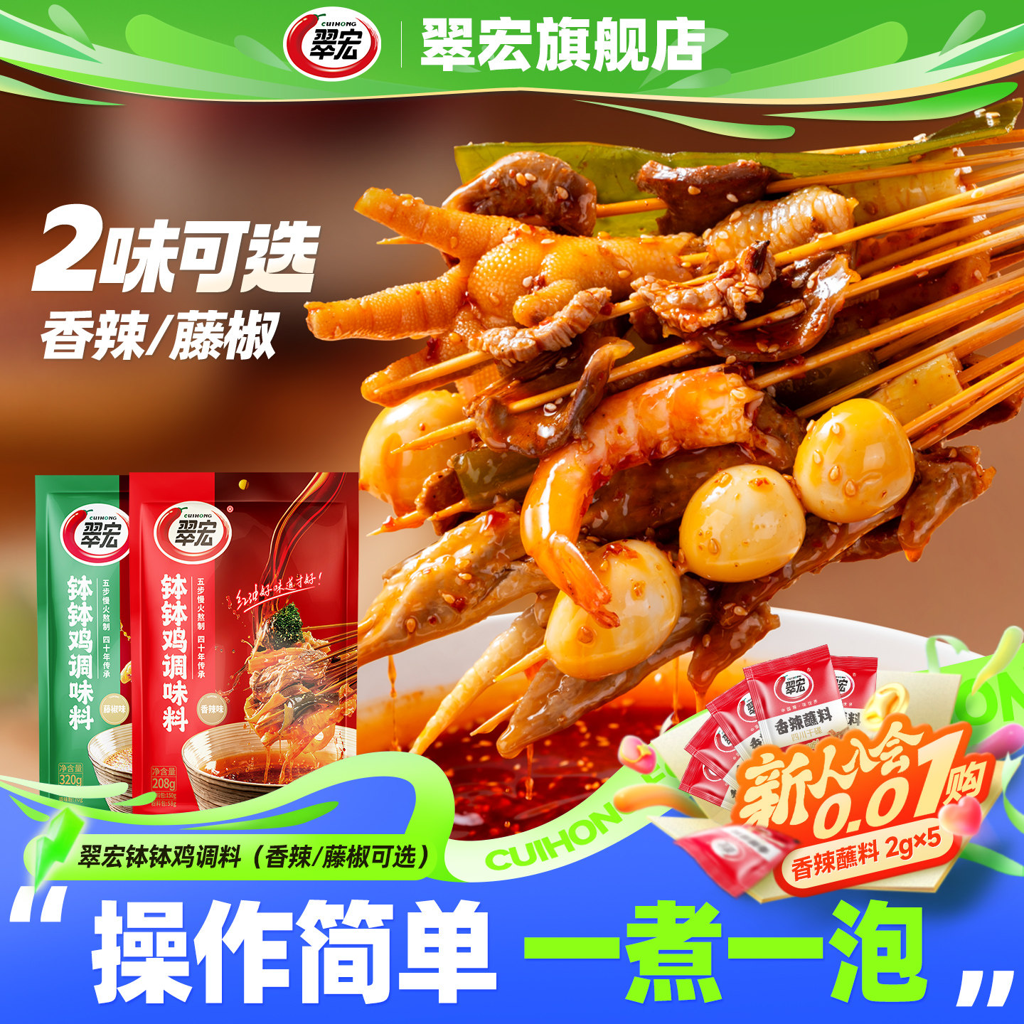 香辣钵钵鸡调料翠宏香辣味钵钵鸡调料包208g麻辣藤椒味四川乐