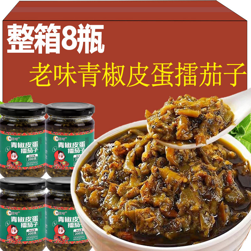 青椒皮蛋擂茄子酱皮蛋烧椒酱青椒辣椒擂茄子酱拌饭神器下饭菜擂椒