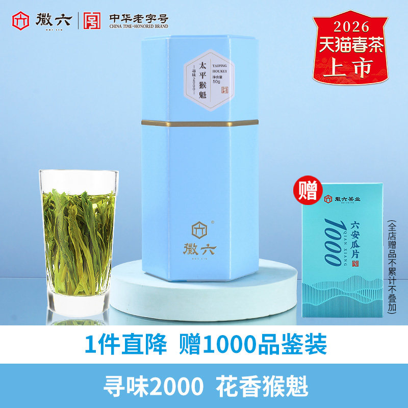 2026新茶上市雨前太平猴魁手工捏尖寻味2000茶叶绿茶50g