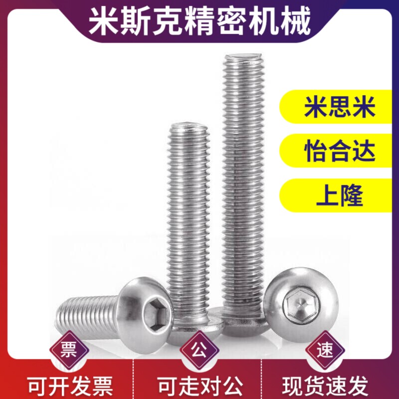 替AIE31-M4/M5/M6/M8型材通用配件 内六角平圆头螺钉 口罩机配件
