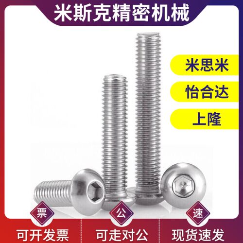 替AIE31-M4/M5/M6/M8型材通用配件 内六角平圆头螺钉 口罩机配件