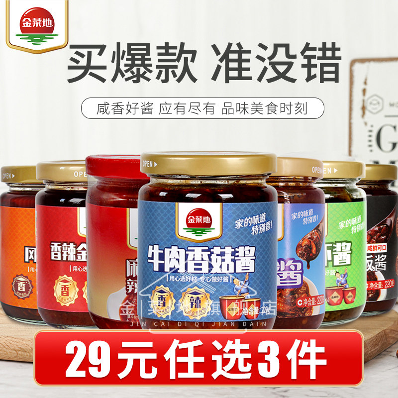 香菇牛肉酱下饭拌面酱拌饭菜豆干炸酱面专用辣椒酱特产包邮