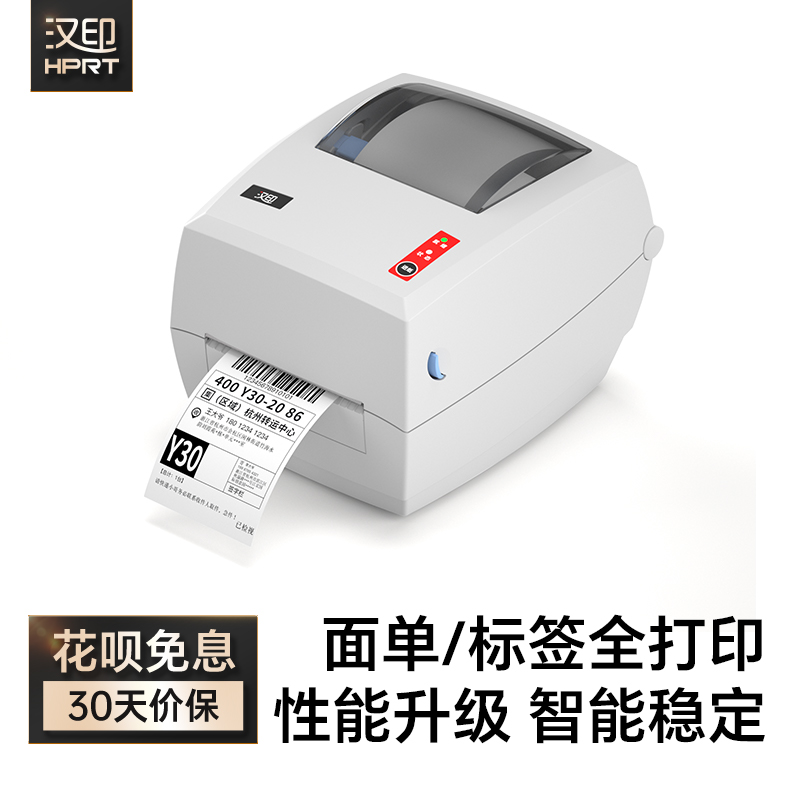 汉印G42S标签印表机快递打单机热敏条码不干干胶E邮宝电子面单物