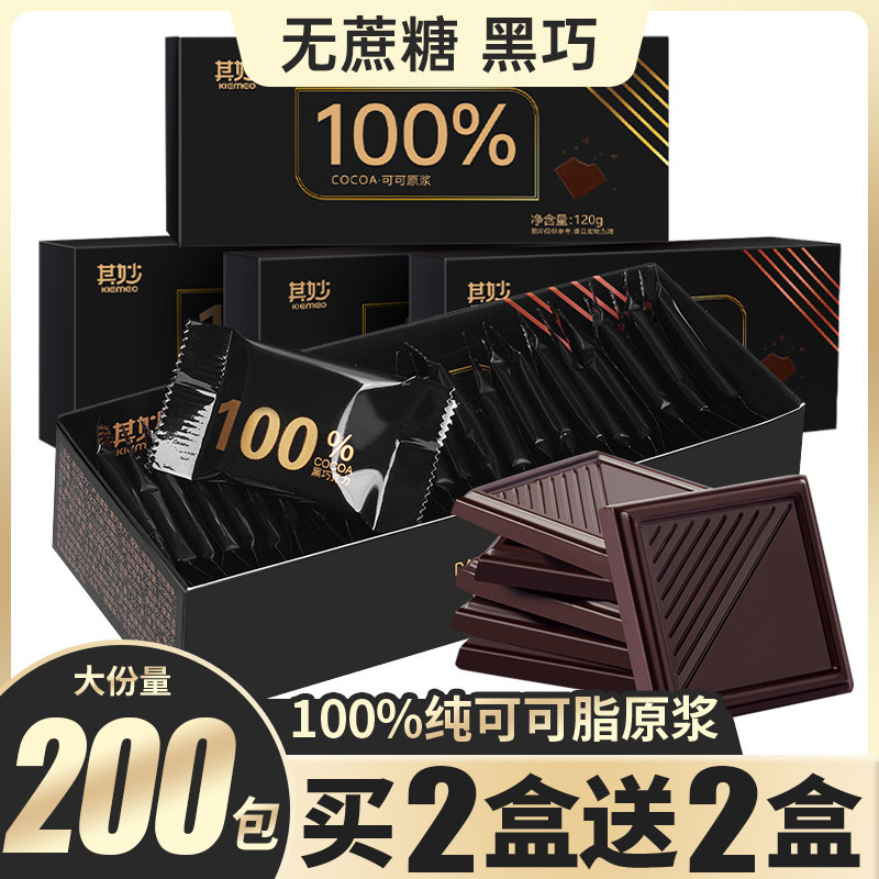 100%纯黑巧克力黑巧0糖小零食俄罗斯风味可可脂无蔗糖散装批发