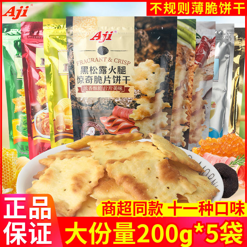 办公室薄脆饼干aji惊奇脆片饼干200g芝士苏打饼咸味办公