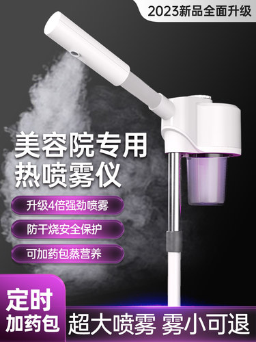 批发热喷仪美容院专用冷热双喷蒸脸器打开毛孔脸部补水双管喷雾机