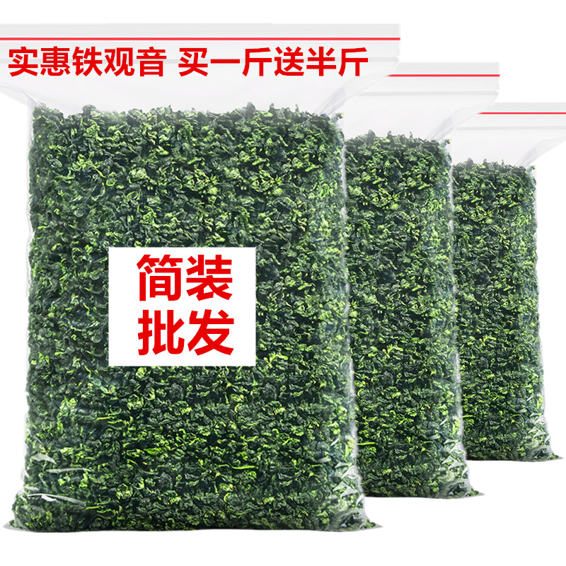2026新茶秋茶福建安溪铁观音茶叶浓香型正品乌龙茶叶袋装散装750g