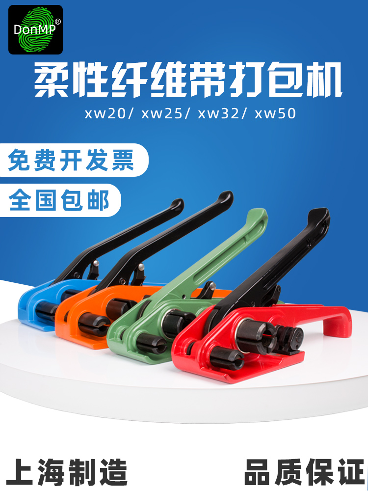 Xw20/25/32/50Mm手动纤维带聚酯纤维带柔性捆扎机张紧器