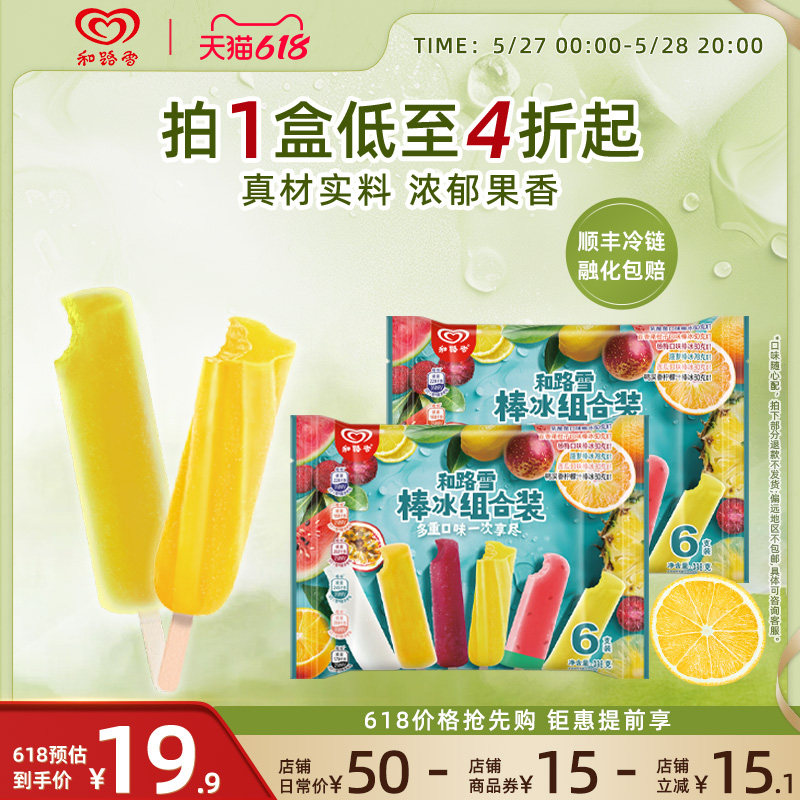 满减专区【全店满149包邮】新品水果系列乳酸爽百香橙棒冰冰激凌