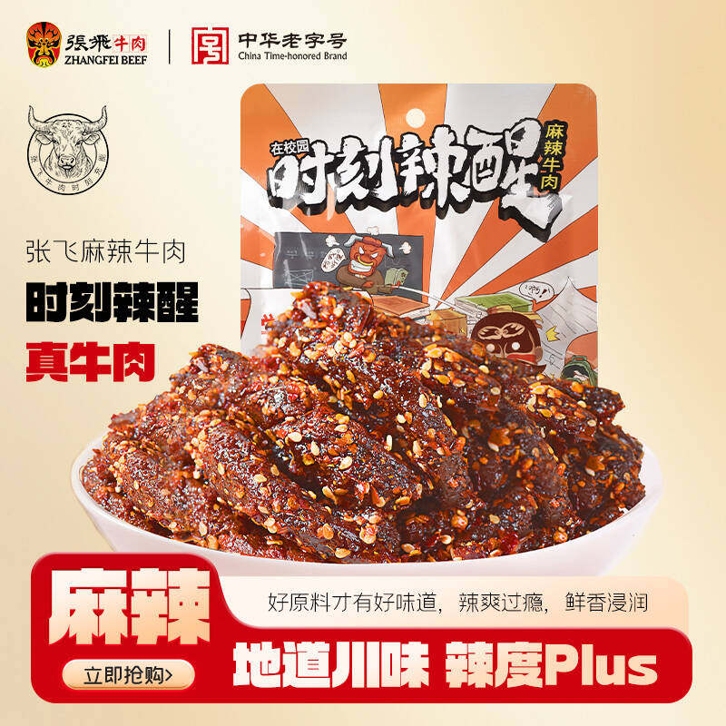 四川麻辣牛肉干 品牌 成都特产即食肉类零食 袋装100g