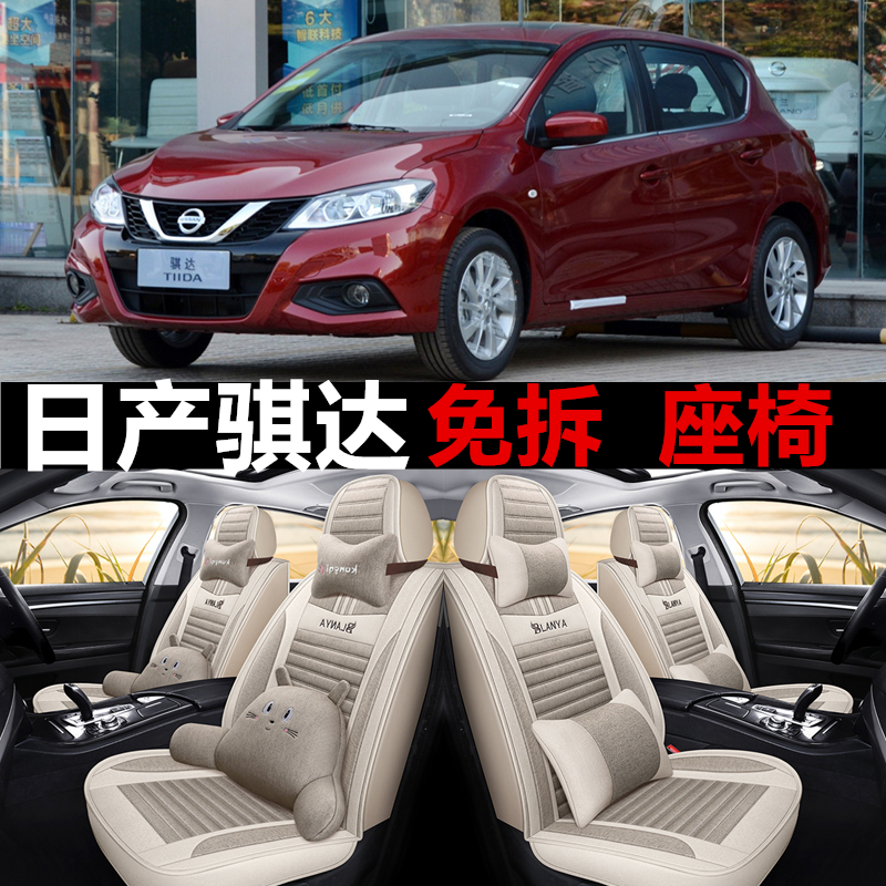 尼桑骐达汽车坐垫四季通用座套全包座椅套全包围座垫2021新款2020