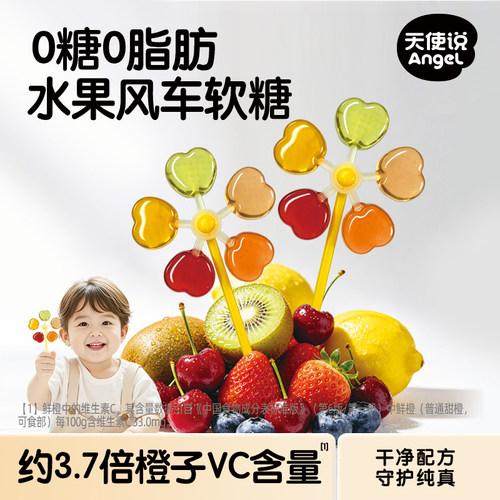无蔗糖儿童棒棒糖天使说五彩风车软糖儿童无糖棒棒糖水果味无添加