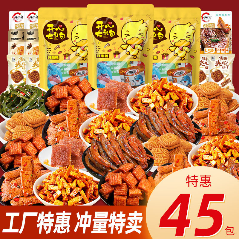 吃货解馋小食品卤味零食大礼包礼袋肉类香辣小鱼仔网红解馋吃货零