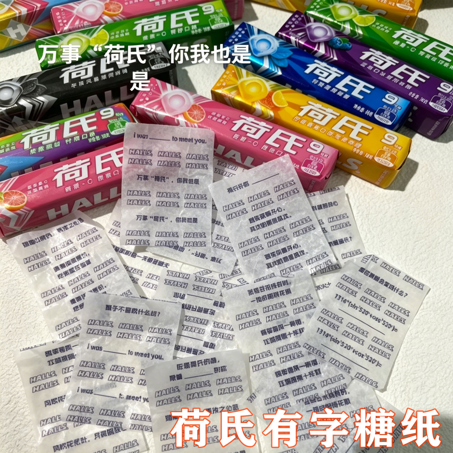 薄荷糖薄荷糖荷氏有字带字西柚味糖纸新包装语录款祝福语薄荷糖润