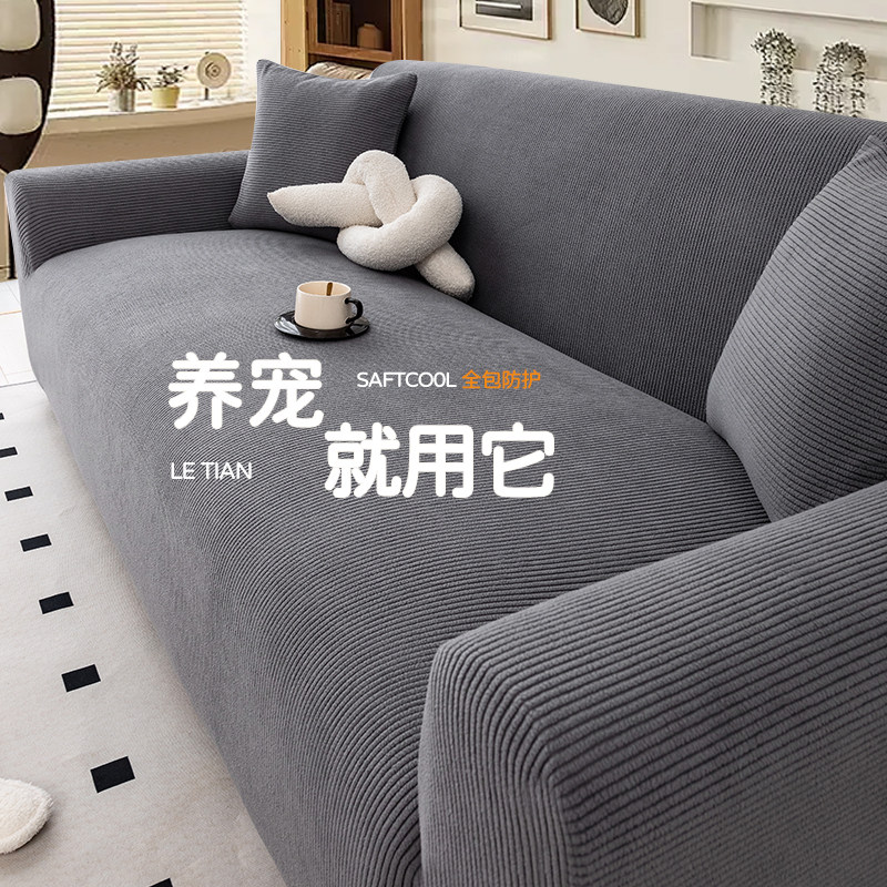 防猫抓全包一体式沙发罩四季通用弹力套直排三人位旧沙发换新套