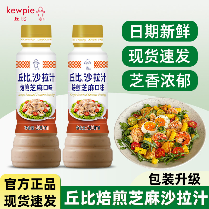 焙煎芝麻口味沙拉汁千岛日式香甜蘸料拌蔬菜水果沙拉酱家用
