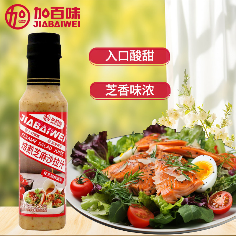 焙煎芝麻沙拉汁268g 沙拉酱拌水果蔬菜凉面烤肉日式蘸料