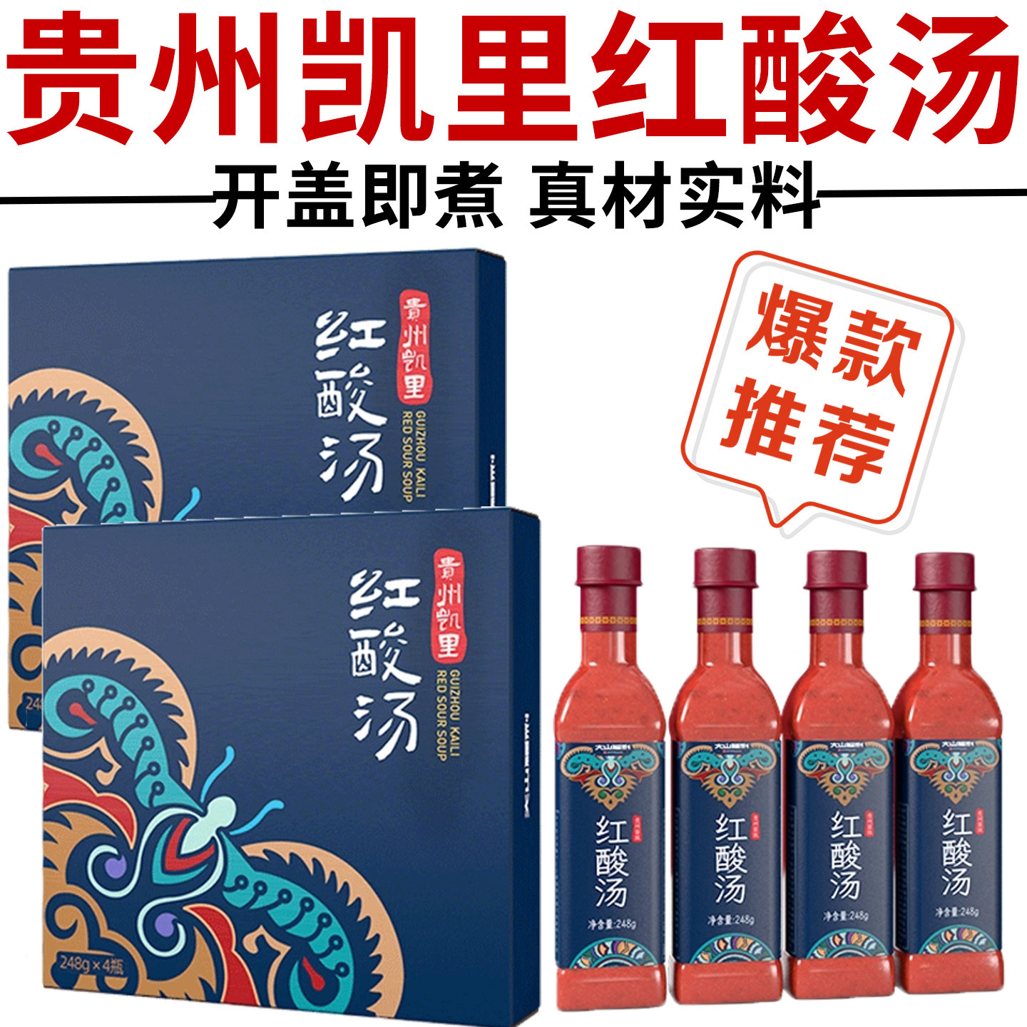 贵州火锅底料贵州凯里红酸汤正宗酸菜鱼调料包番茄火锅底料贵州特