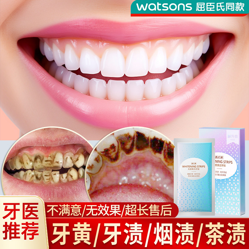 炫白牙齿美白牙贴去黄洁白强效美白神器一次性急救大白牙洁牙贴片