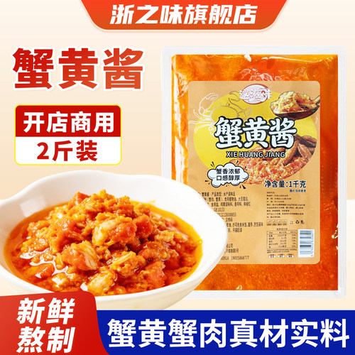 蟹黄拌饭酱蟹黄酱商用秃黄油正宗大闸蟹粉蟹肉螃蟹拌面条捞拌饭蟹