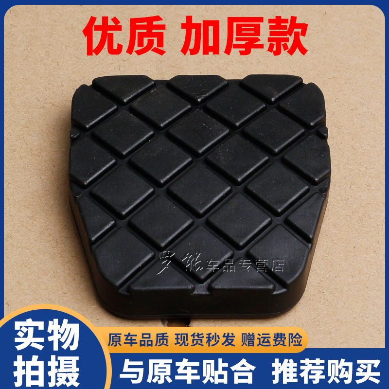 速发宇通大客车校车19座6118双层离合器脚踏板防滑橡胶垫刹车胶皮
