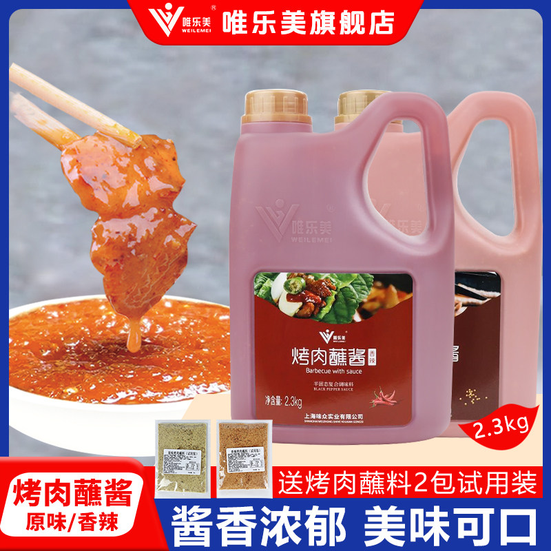韩式烤肉蘸酱4.6斤韩国烤肉蘸料商用烧烤酱生菜包五花肉酱料调料