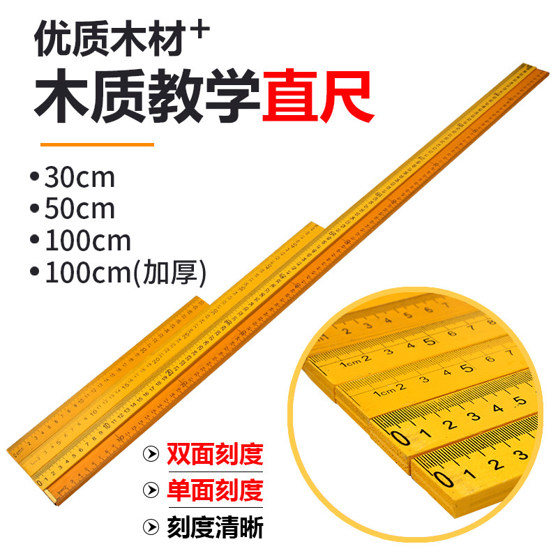 速发1米木尺教学木直尺1米木直尺木尺子1m100cm米尺教学教具实木