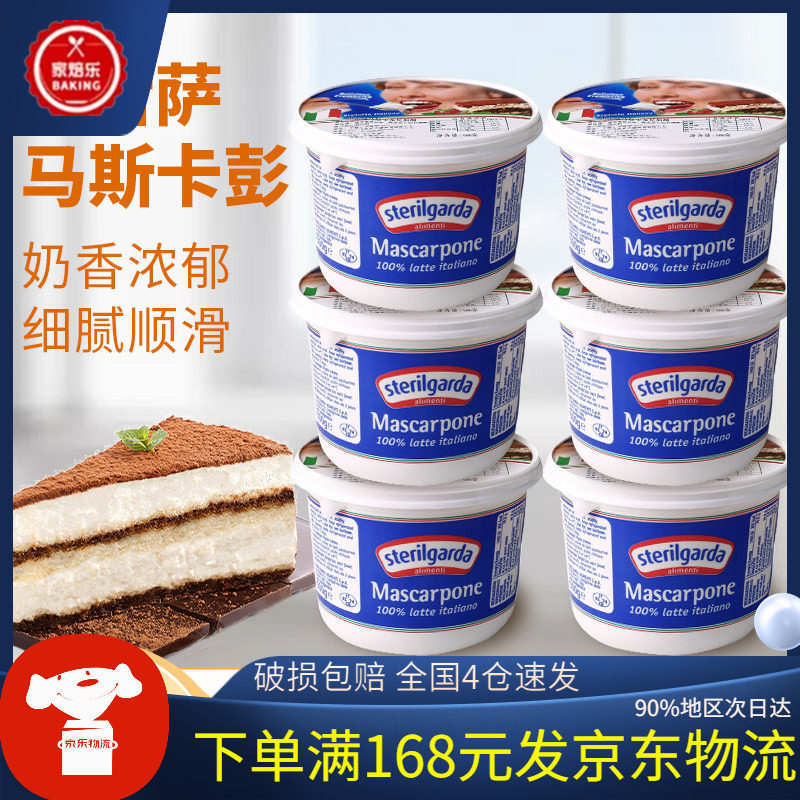 琪雷萨马斯卡膨芝士奶酪500g*6盒马斯卡彭提拉米苏蛋糕烘焙原材料