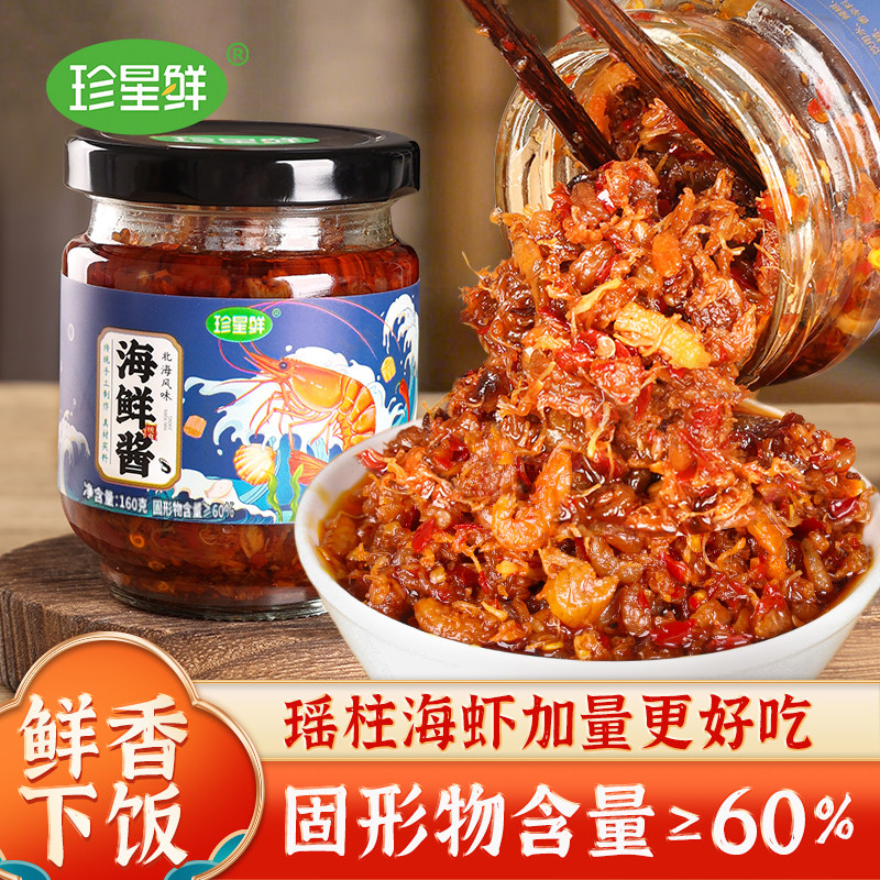 海鲜酱瑶柱XO酱拌饭拌面即食下饭酱干贝虾仁酱家用火锅蘸料