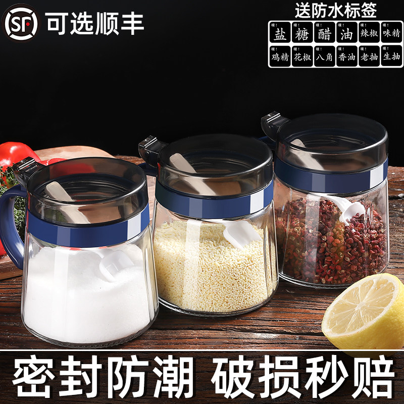 速发欧式玻璃调味罐组 厨房调料瓶组家用防水防潮调味收纳盒组