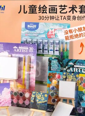 宝菲凡迷你绘画美术套装30分钟diy益智亲子儿童学生手工立体手绘