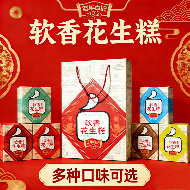 开花糕点百年白记河南开封特产老字号多口味软香花生糕糕点小吃送