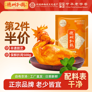 第2件5折丨正宗山东特产五香脱骨扒鸡老字号即食熟食卤味