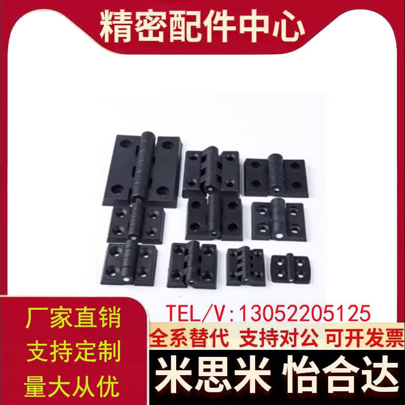 L怡和达型材用铰链B尼龙R固定型AKQ52-G-Z-2020/3030/3040./4040