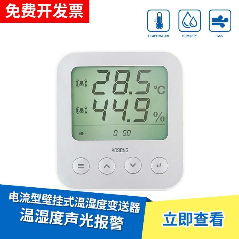 ASAIR奥松-AW3020A网路温湿度变送器电流型壁挂式数字显示计仪表