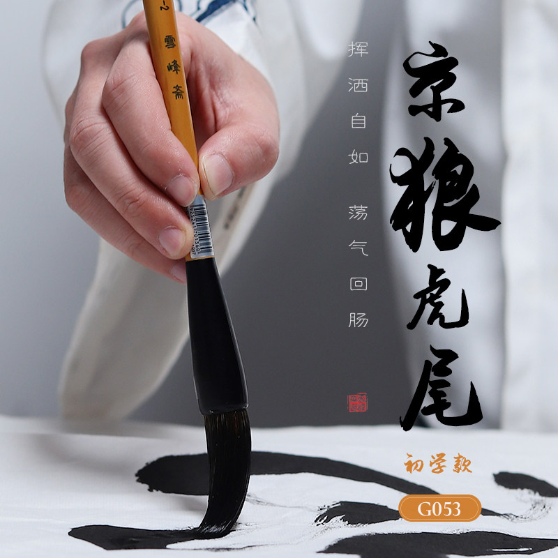 速发雪峰斋大楷行书毛笔京狼虎尾精制斗笔御墨风华兼毫大号写对联