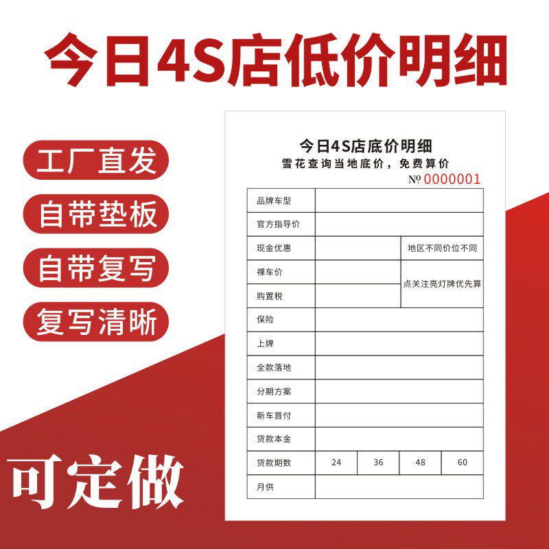 速发今日4S店底价明细表4S店销售业务员平台新车销售报价明细单据
