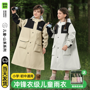 备美儿童雨衣小学生上学专用男童女童2024新款 初中生大童带书包位
