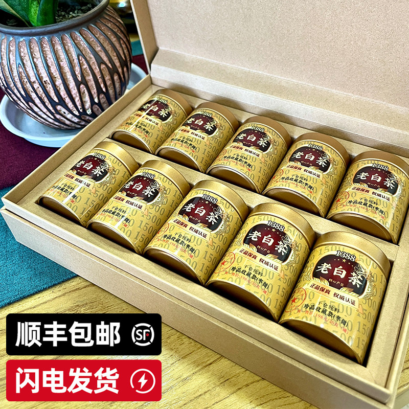10罐礼盒装老白茶 福建春季贡眉白茶 枣香精致茶叶组合