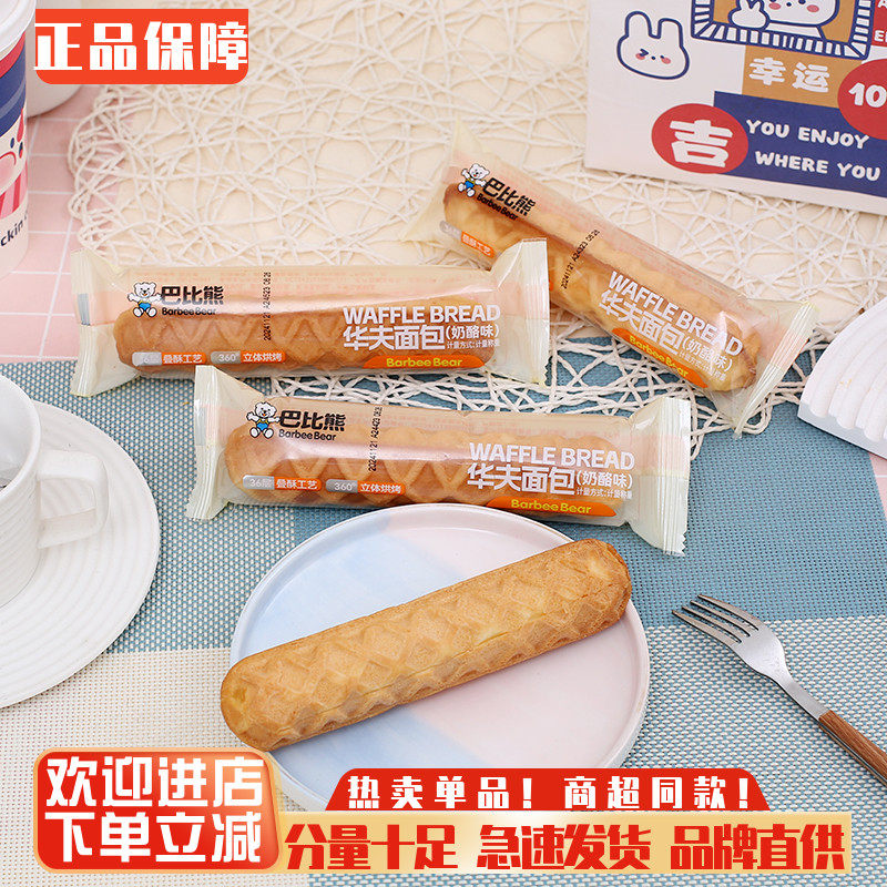 华夫面包奶酪华夫棒营养早餐面包蛋糕网红零食品糕点心包邮
