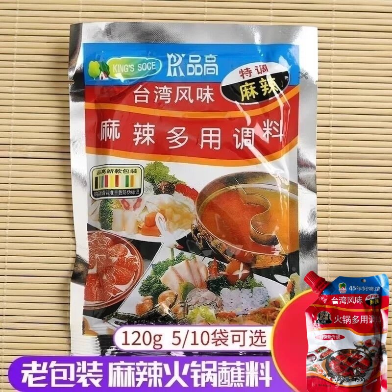 多味火锅蘸料东北品高台湾风味麻辣火锅蘸料老包装麻辣味多用调料
