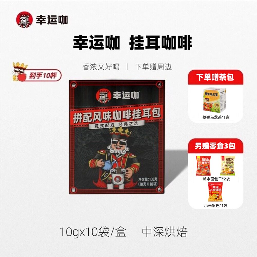 拼配风味咖啡耳挂包10包/盒中深烘焙纯黑咖啡