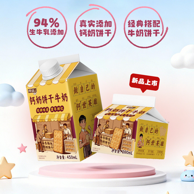 山东钙奶饼干得益钙奶饼干牛奶200ml山东生牛乳学生儿童早餐