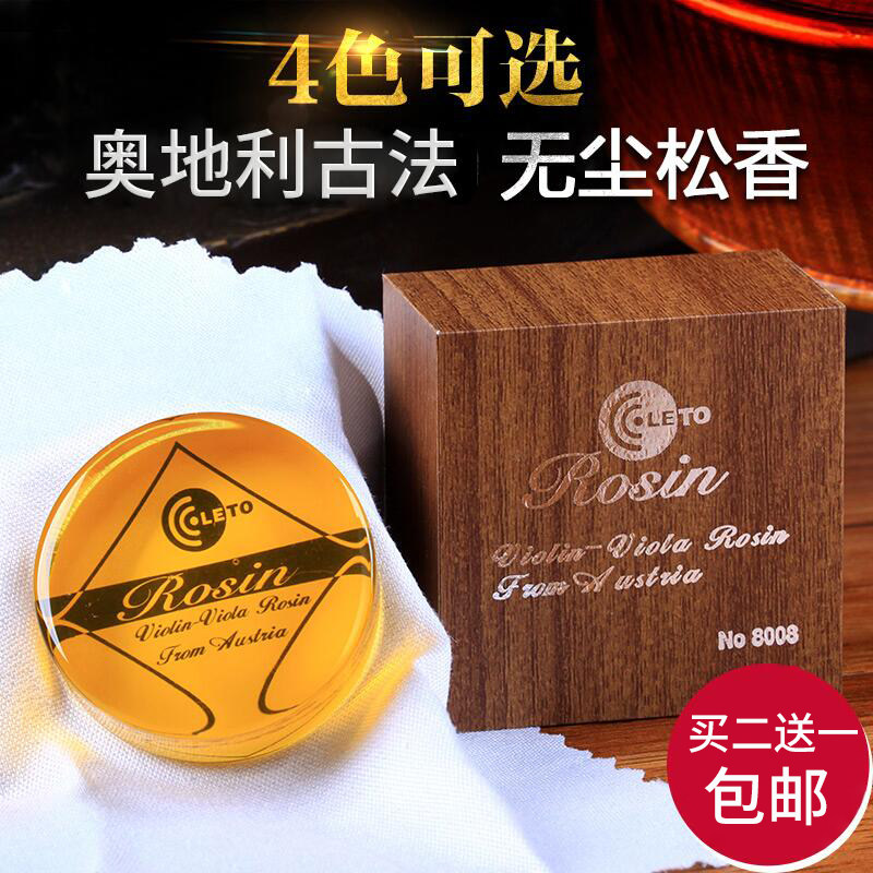 高纯小提琴松香无尘松香块专业二胡大提琴专用松香配件买 ??二送