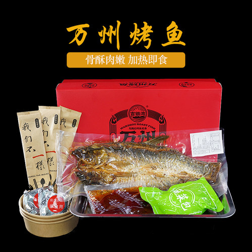 吉银湾万州烤鱼礼盒整条草鱼半成品加热即食预制菜重庆特产送人